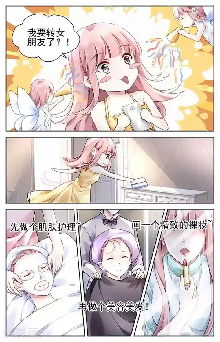 国民老公带回家：偷吻55次第108话