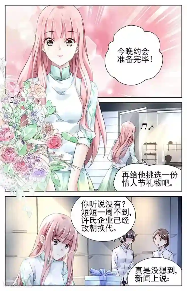 国民老公带回家：偷吻55次第108话