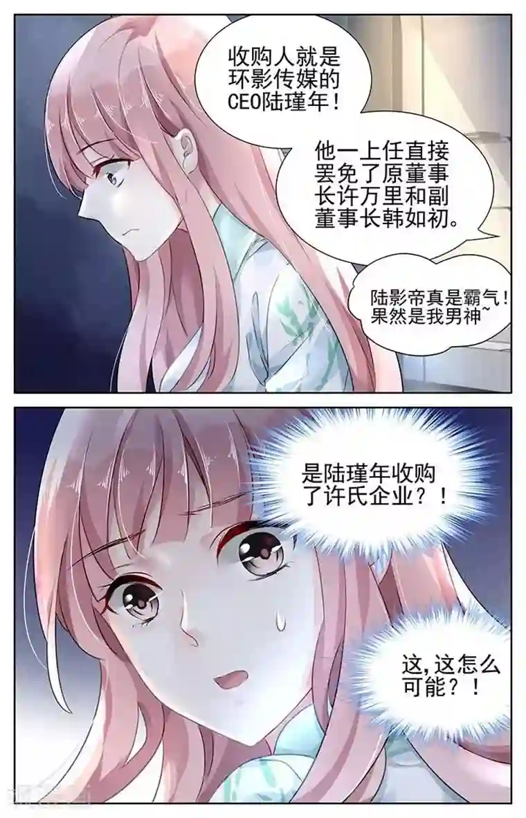 国民老公带回家：偷吻55次第108话