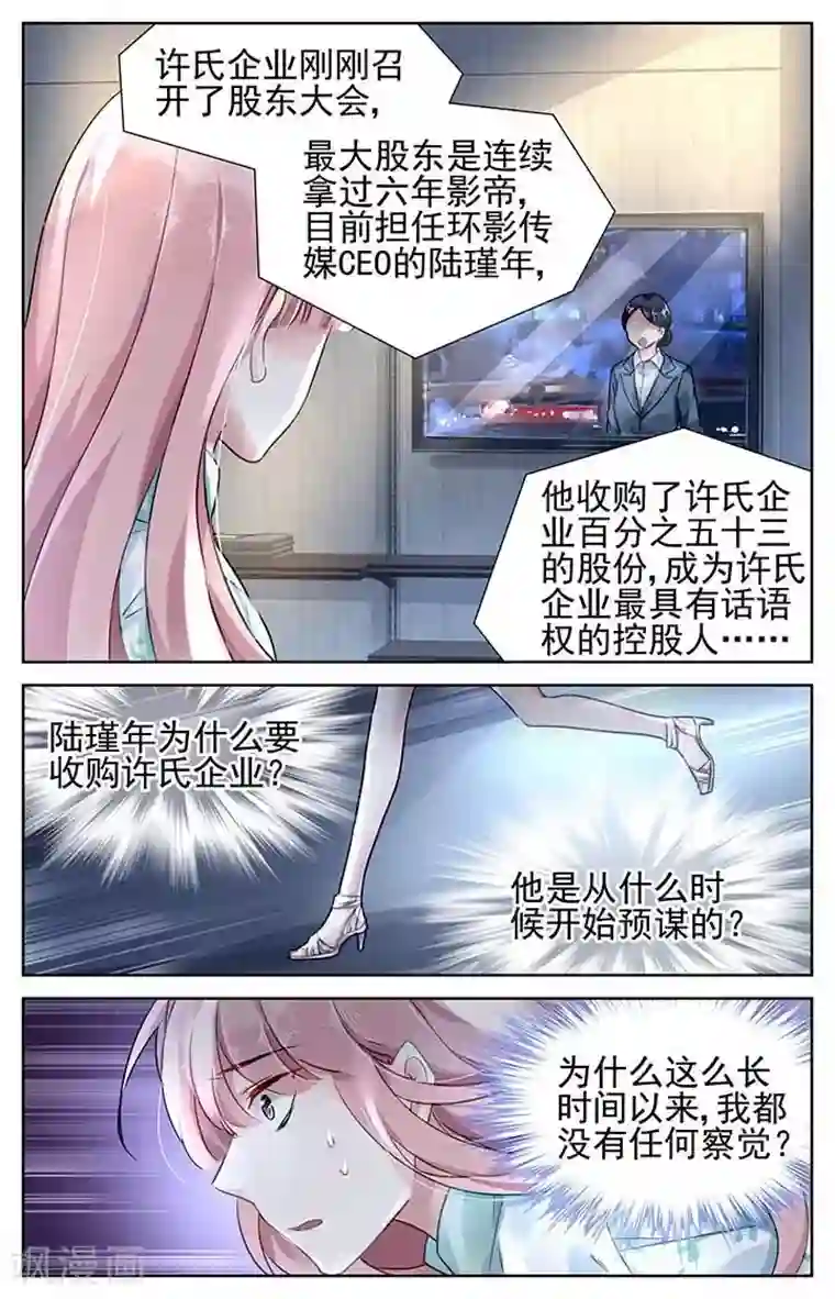 国民老公带回家：偷吻55次第108话