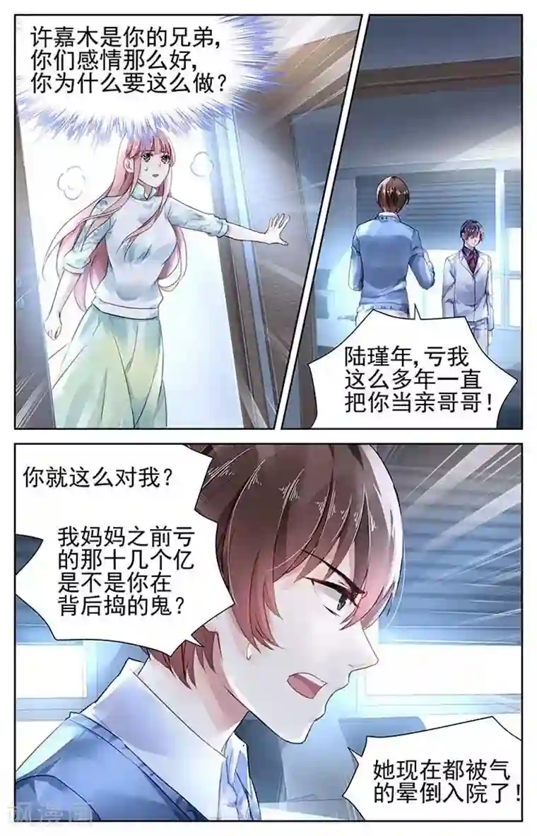 国民老公带回家：偷吻55次第108话