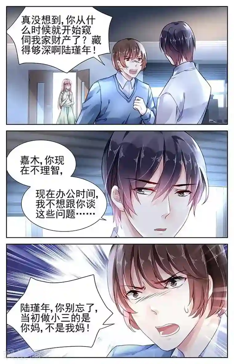 国民老公带回家：偷吻55次第108话