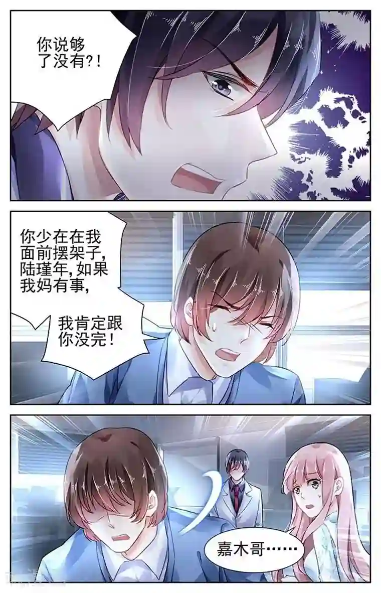 国民老公带回家：偷吻55次第108话