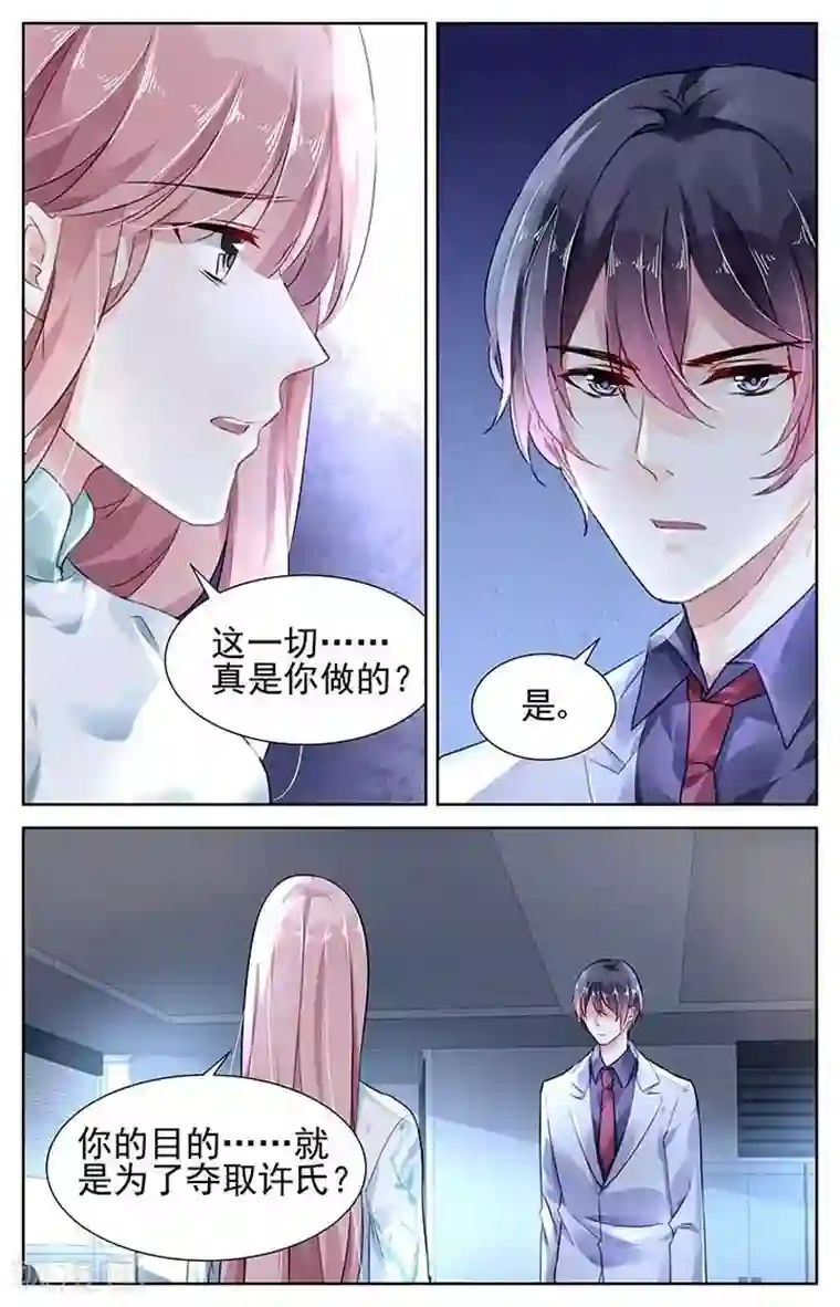 国民老公带回家：偷吻55次第109话