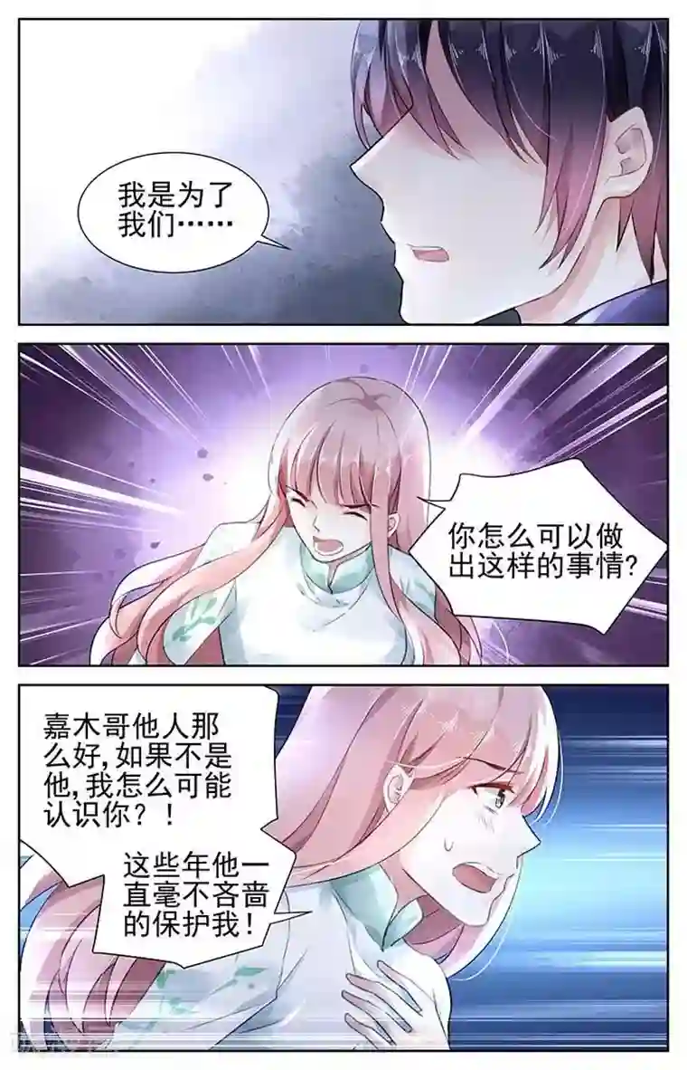 国民老公带回家：偷吻55次第109话