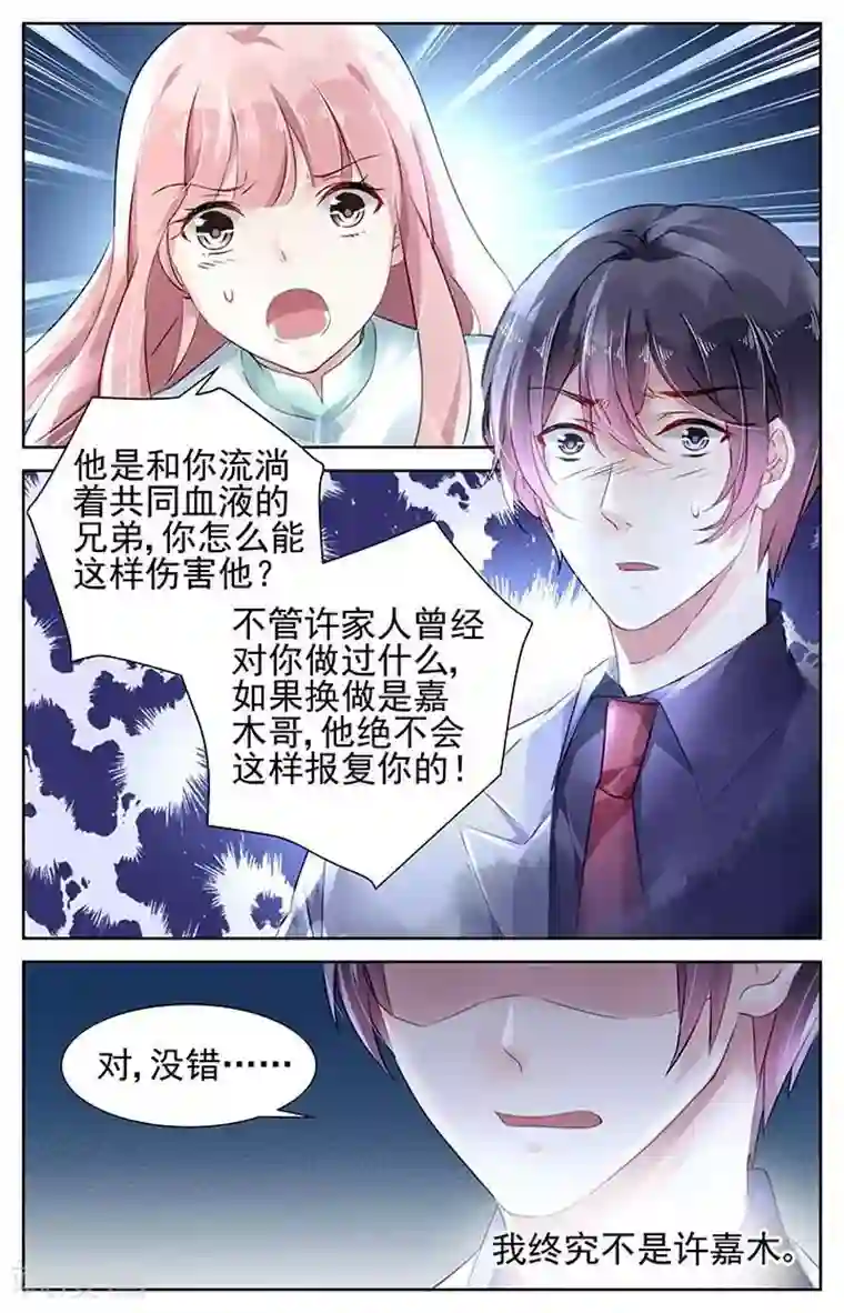 国民老公带回家：偷吻55次第109话