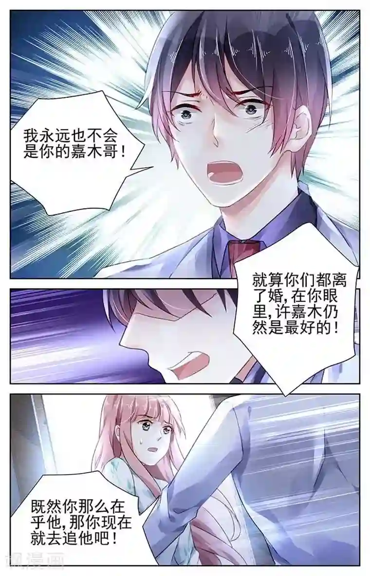 国民老公带回家：偷吻55次第109话