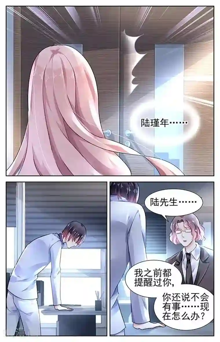 国民老公带回家：偷吻55次第109话