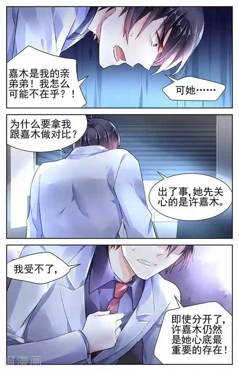 国民老公带回家：偷吻55次第109话