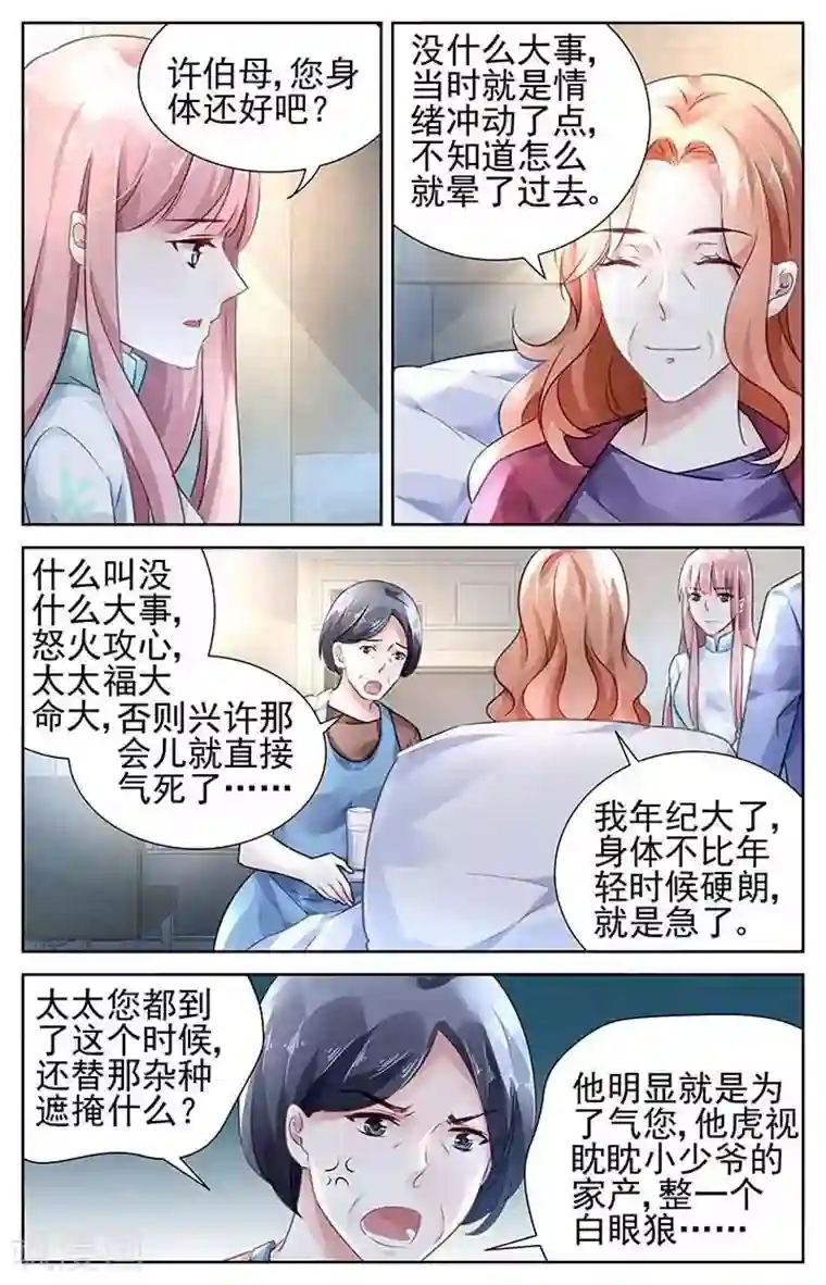 国民老公带回家：偷吻55次第110话