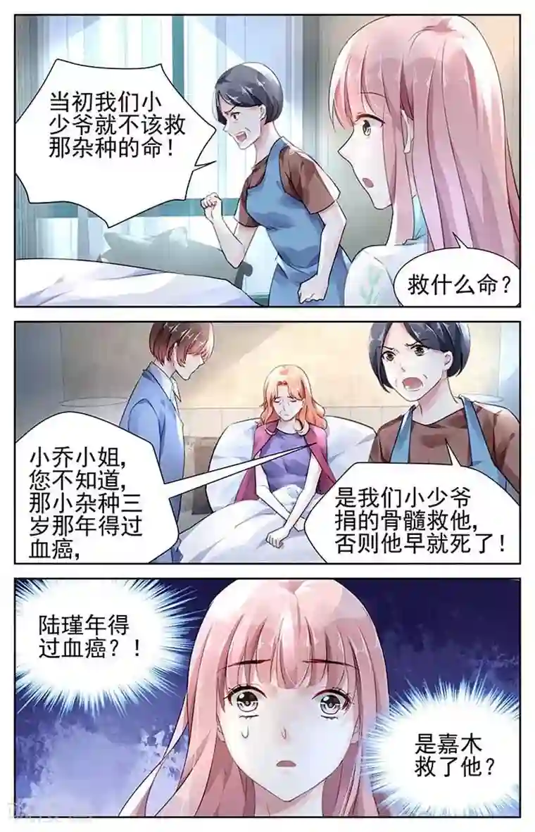 国民老公带回家：偷吻55次第110话