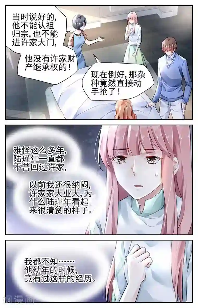 国民老公带回家：偷吻55次第110话