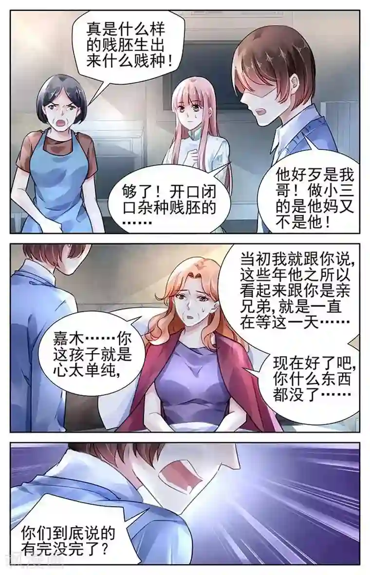 国民老公带回家：偷吻55次第110话