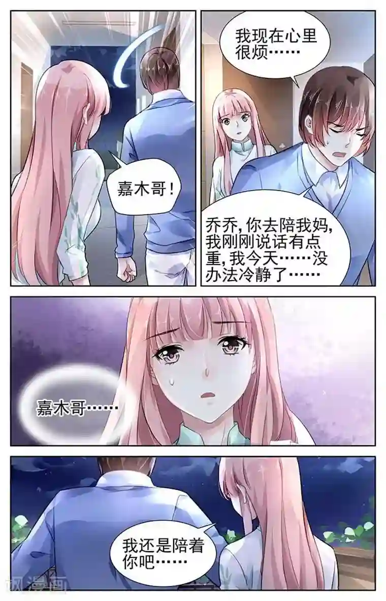 国民老公带回家：偷吻55次第110话