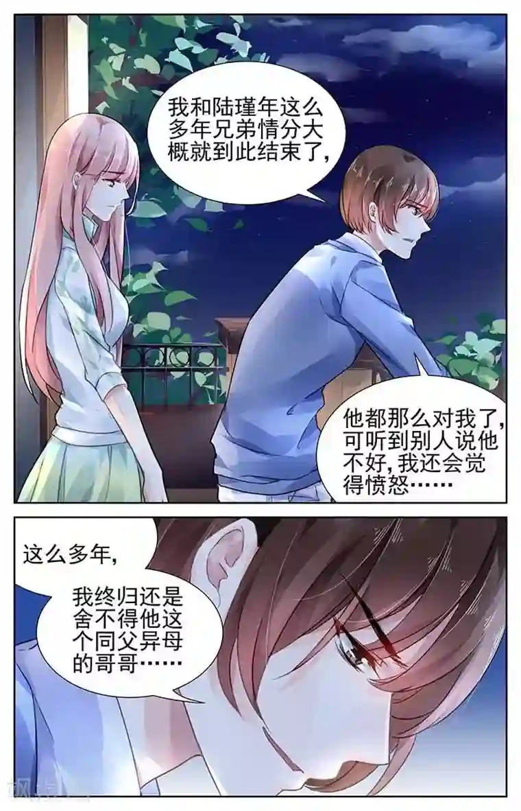 国民老公带回家：偷吻55次第110话