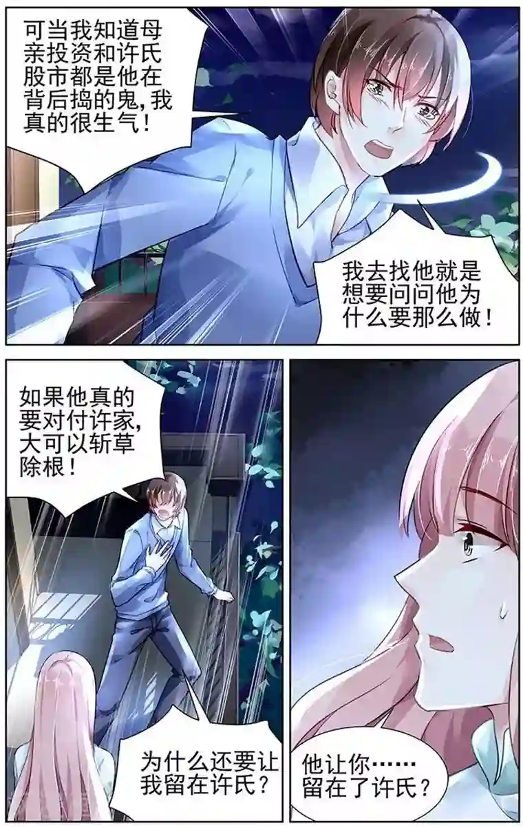 国民老公带回家：偷吻55次第111话