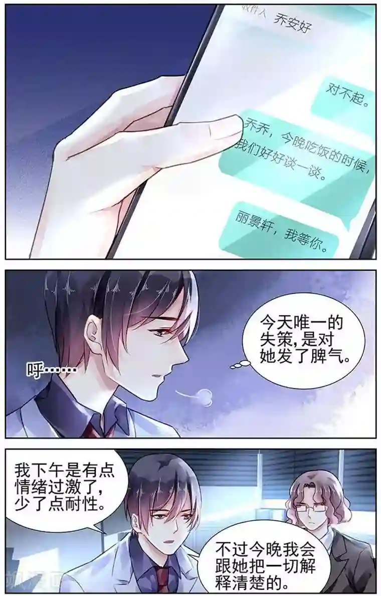 国民老公带回家：偷吻55次第111话