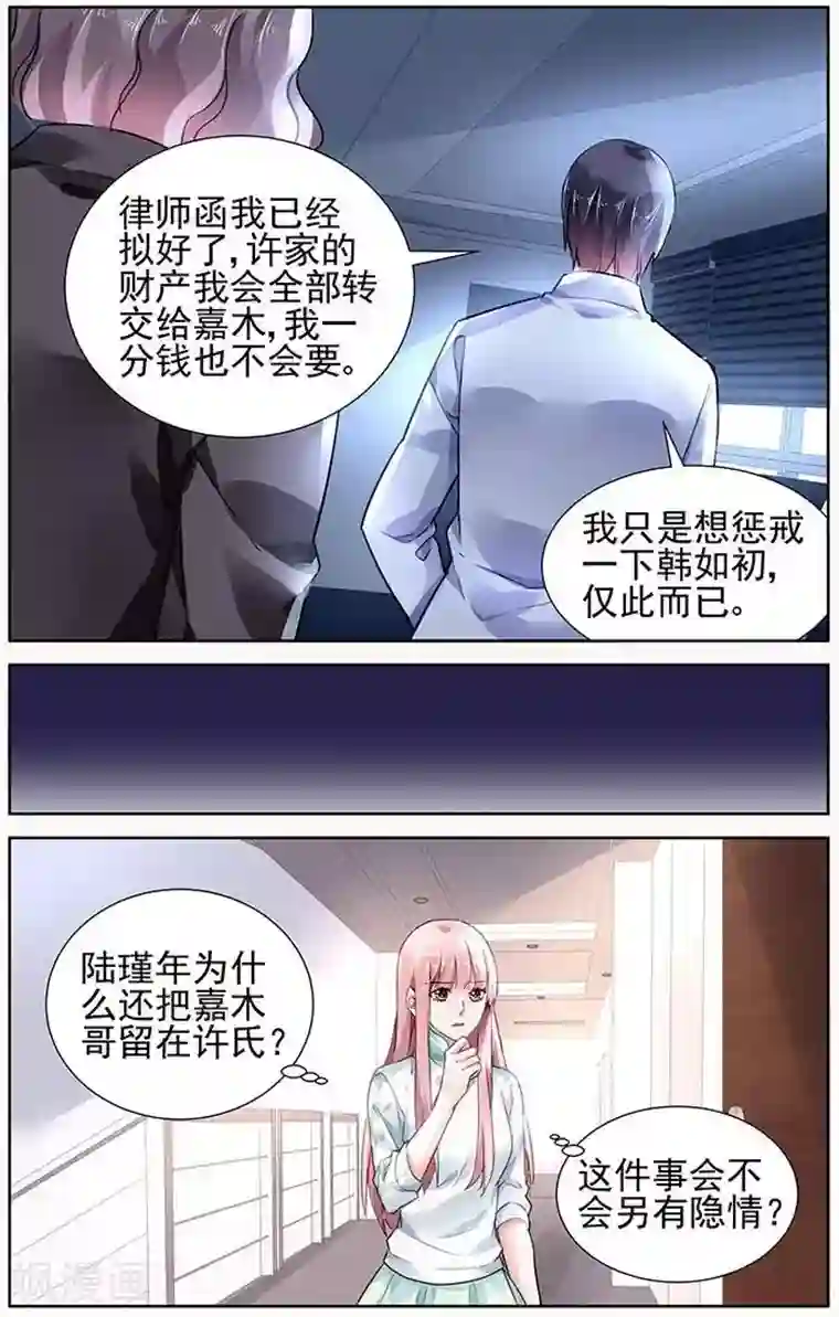 国民老公带回家：偷吻55次第111话