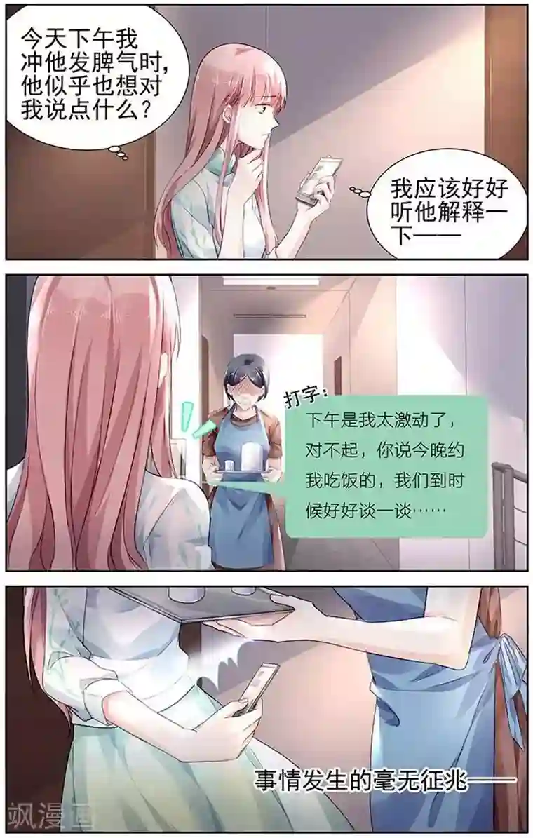 国民老公带回家：偷吻55次第111话