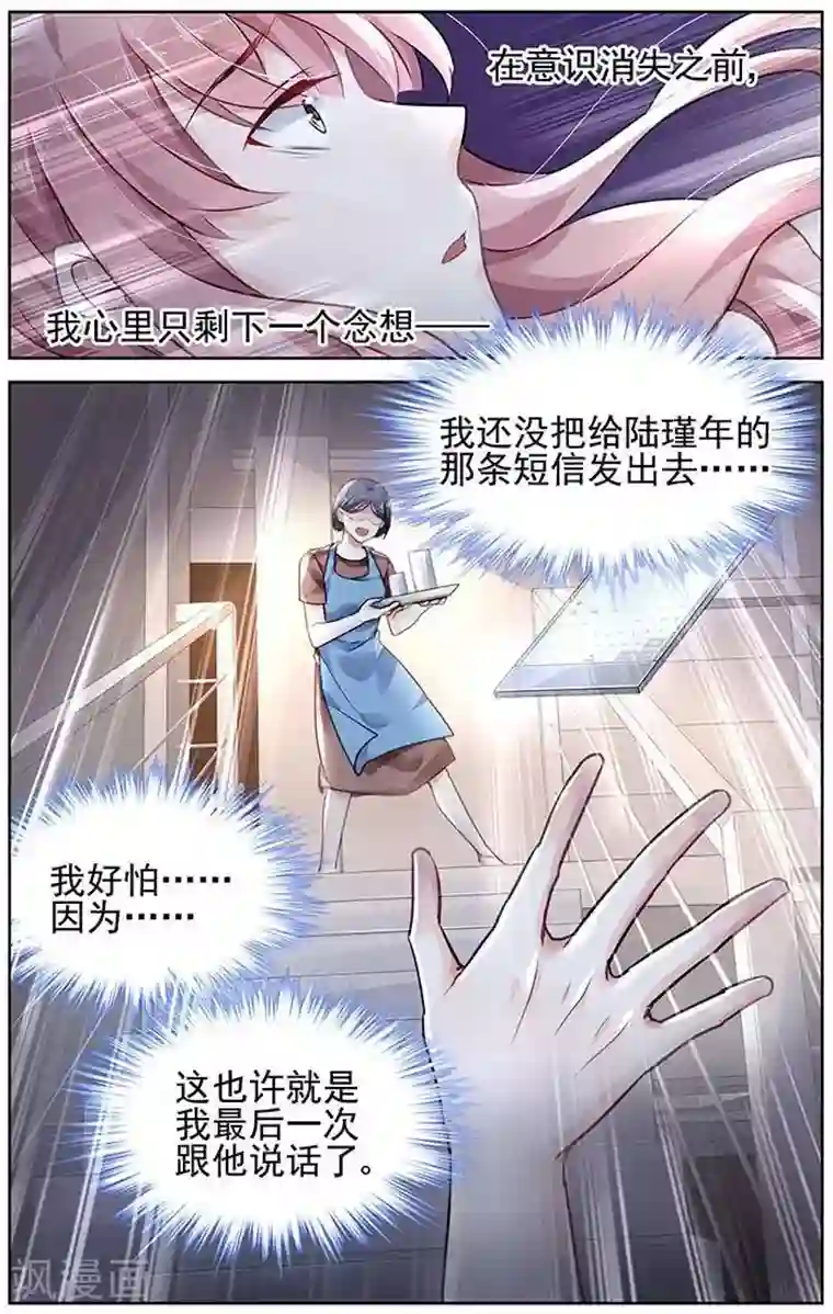 国民老公带回家：偷吻55次第111话