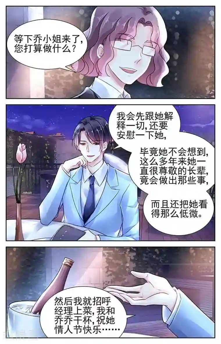 国民老公带回家：偷吻55次第112话