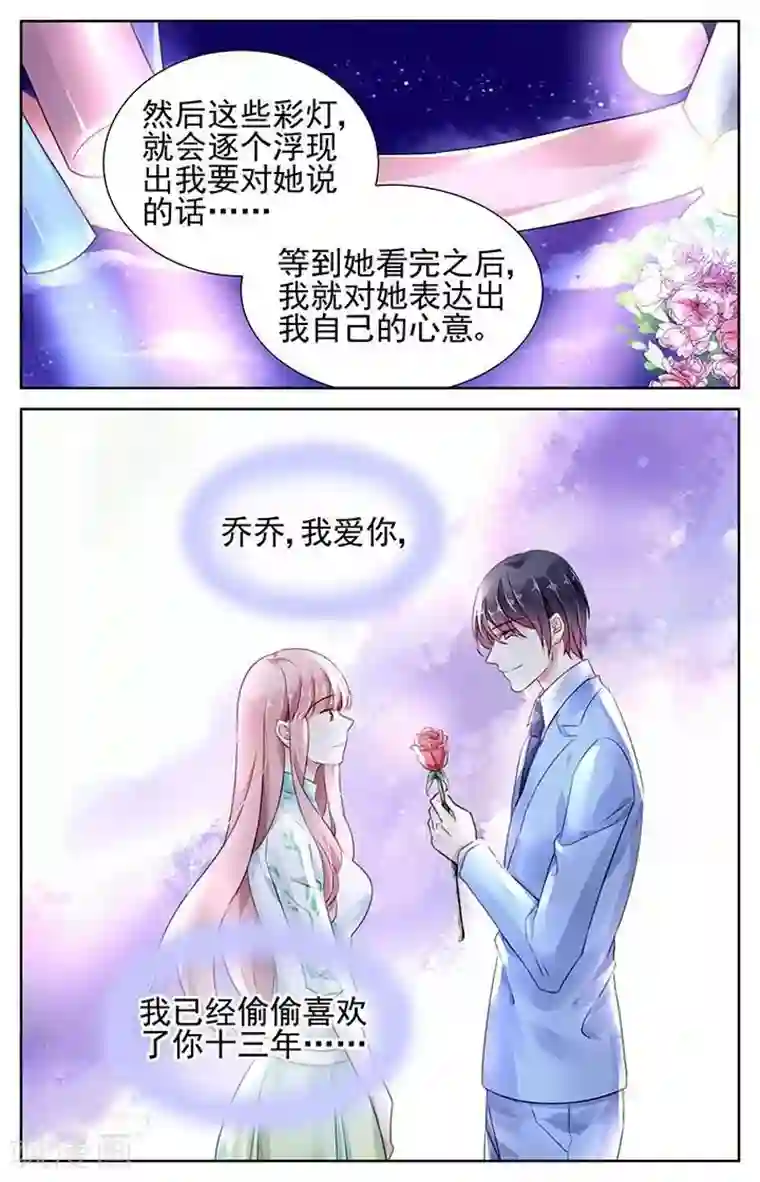 国民老公带回家：偷吻55次第112话