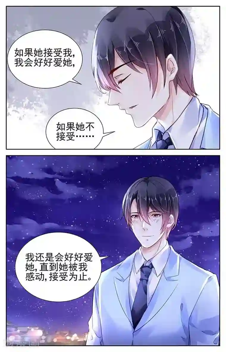 国民老公带回家：偷吻55次第112话