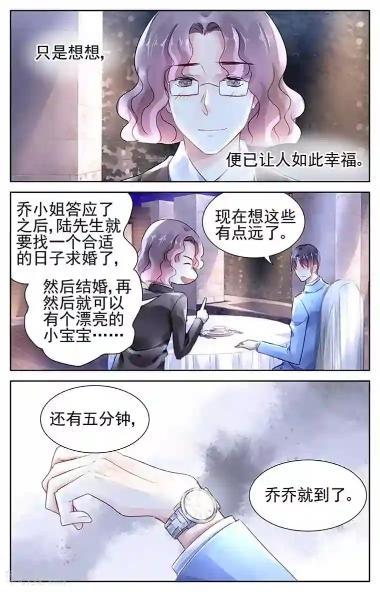 国民老公带回家：偷吻55次第112话