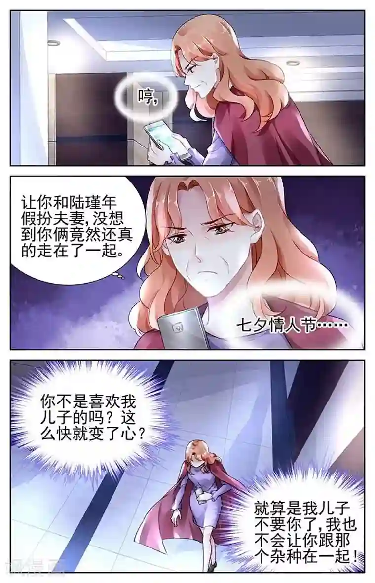 国民老公带回家：偷吻55次第113话