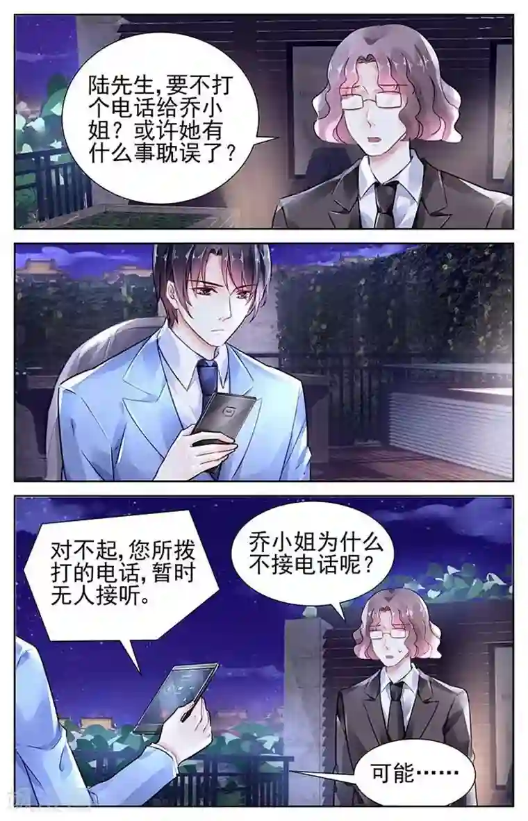 国民老公带回家：偷吻55次第113话