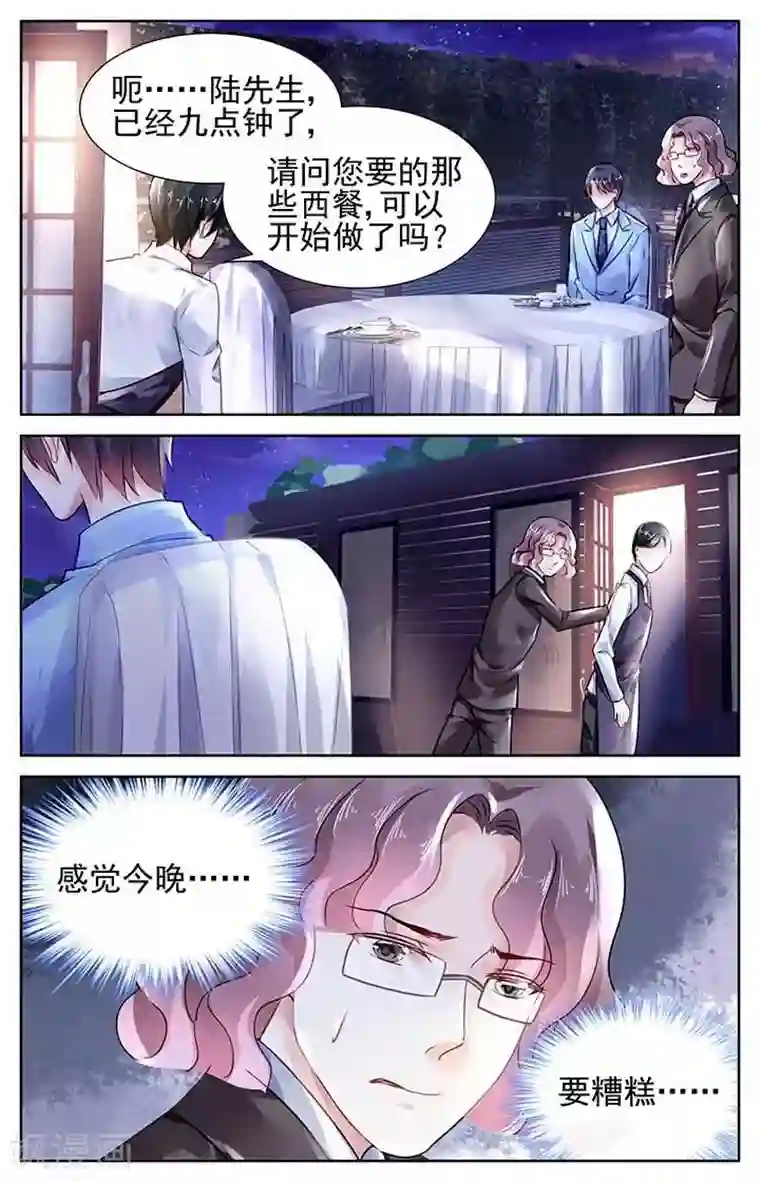 国民老公带回家：偷吻55次第113话