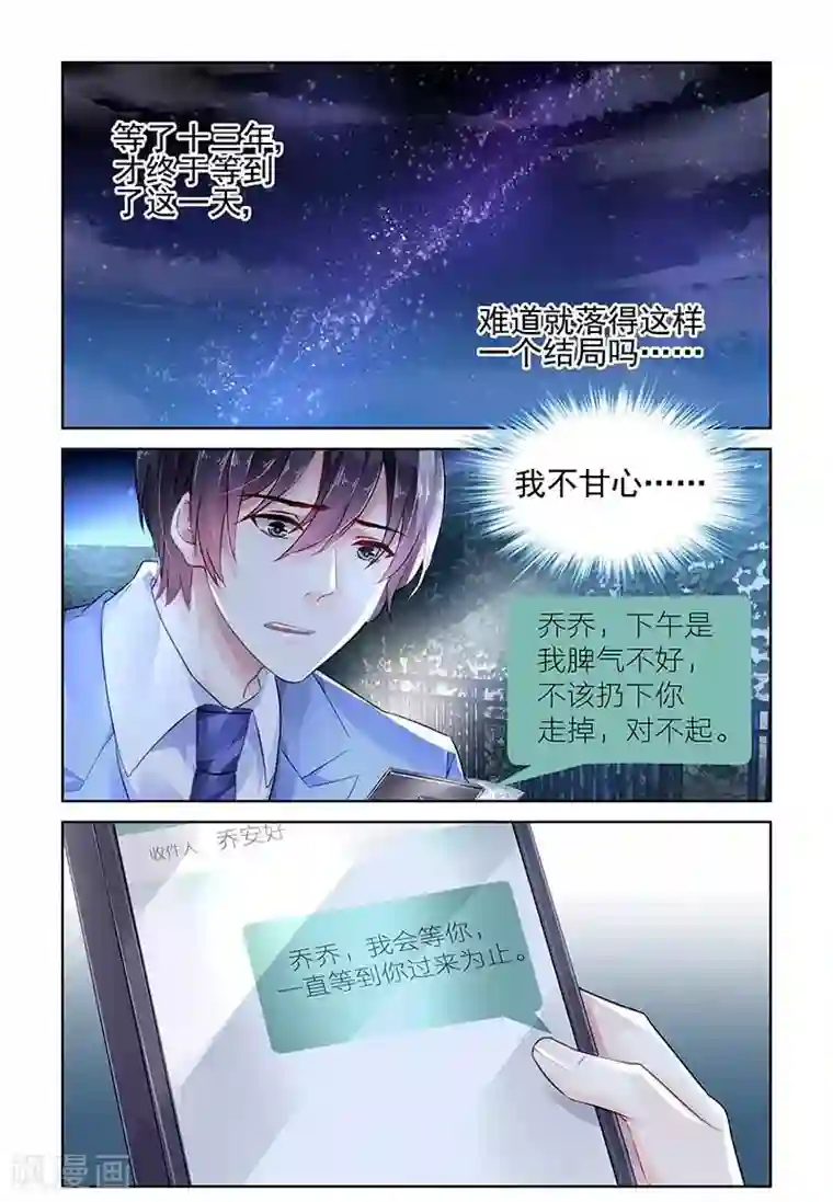 国民老公带回家：偷吻55次第114话