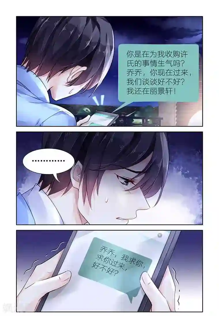 国民老公带回家：偷吻55次第114话