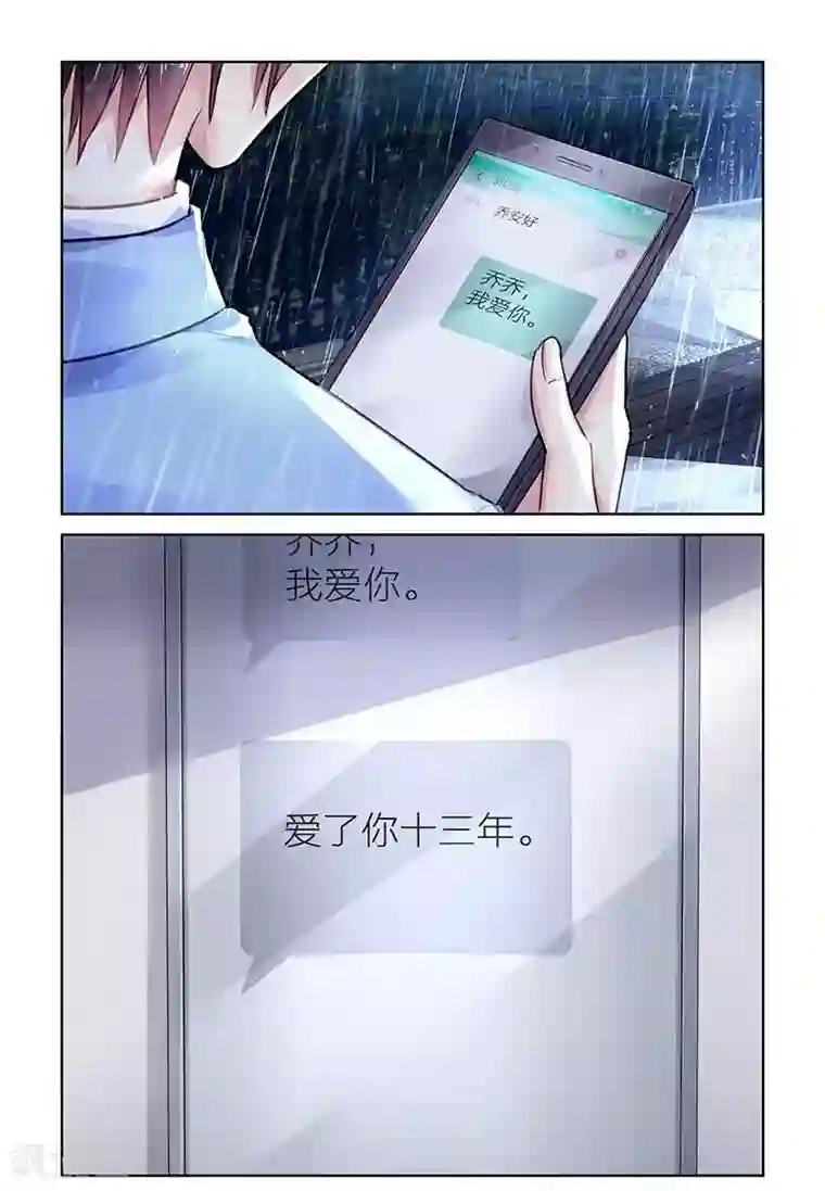 国民老公带回家：偷吻55次第114话