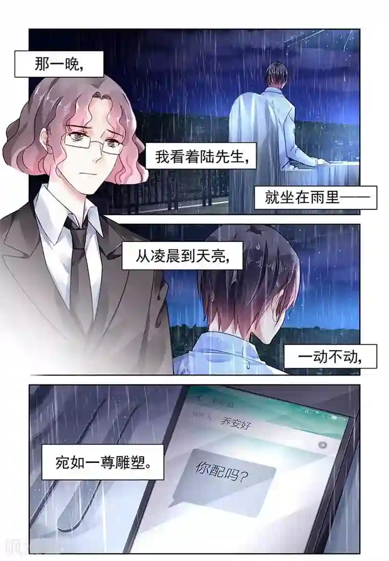 国民老公带回家：偷吻55次第114话