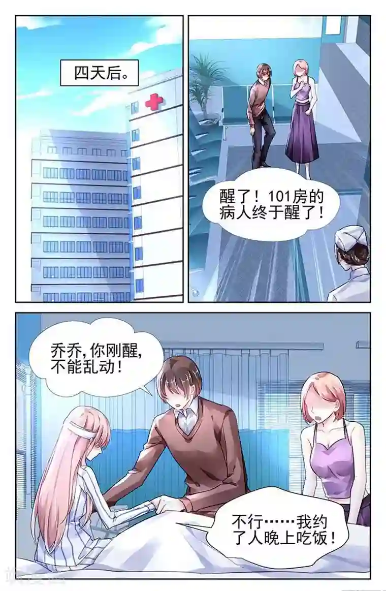 国民老公带回家：偷吻55次第115话