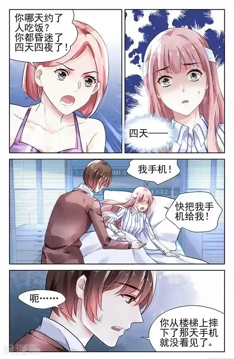 国民老公带回家：偷吻55次第115话