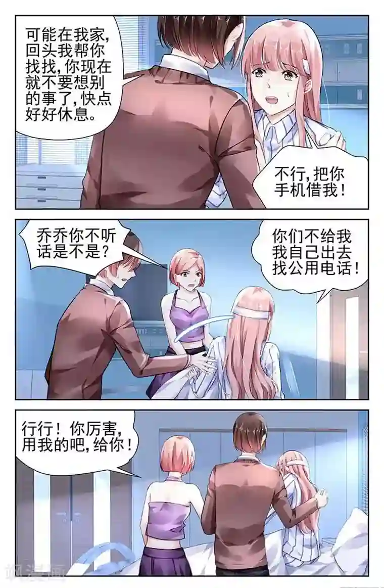 国民老公带回家：偷吻55次第115话