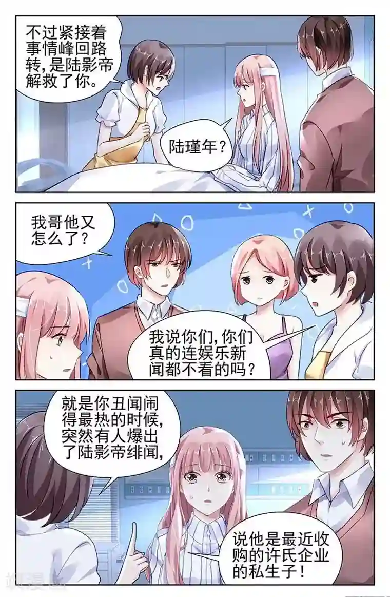 国民老公带回家：偷吻55次第115话