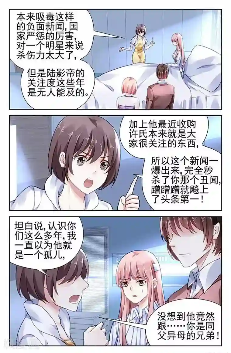 国民老公带回家：偷吻55次第115话