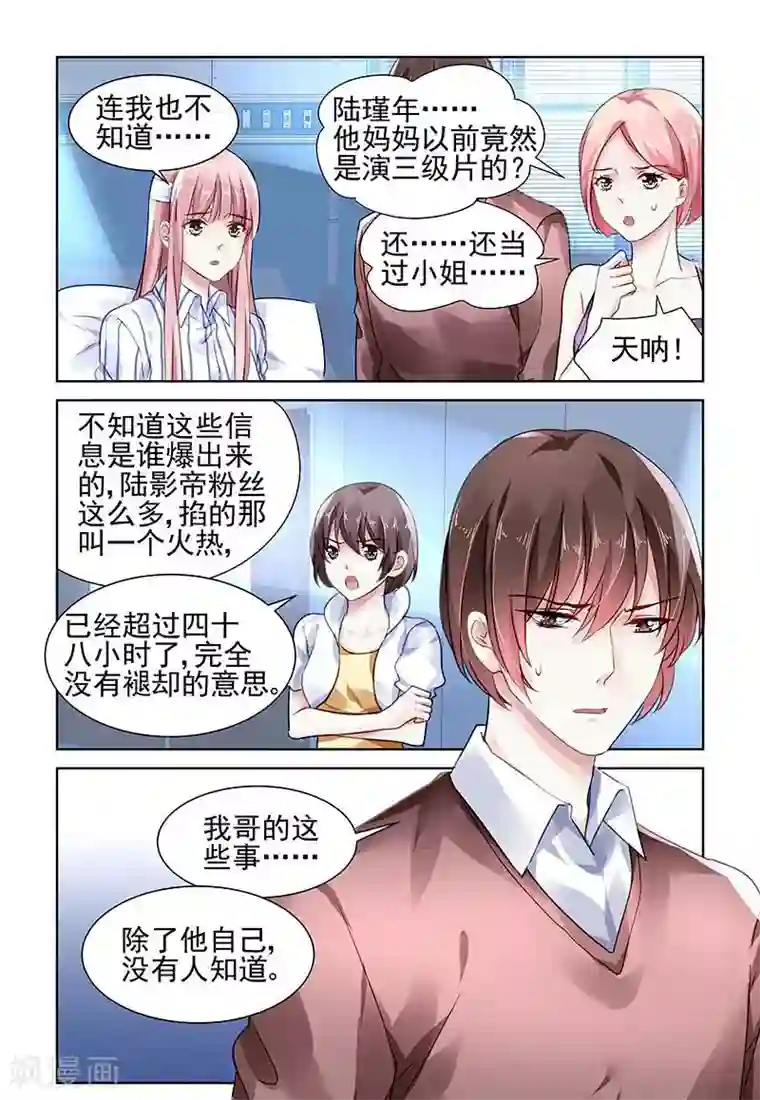 国民老公带回家：偷吻55次第115话