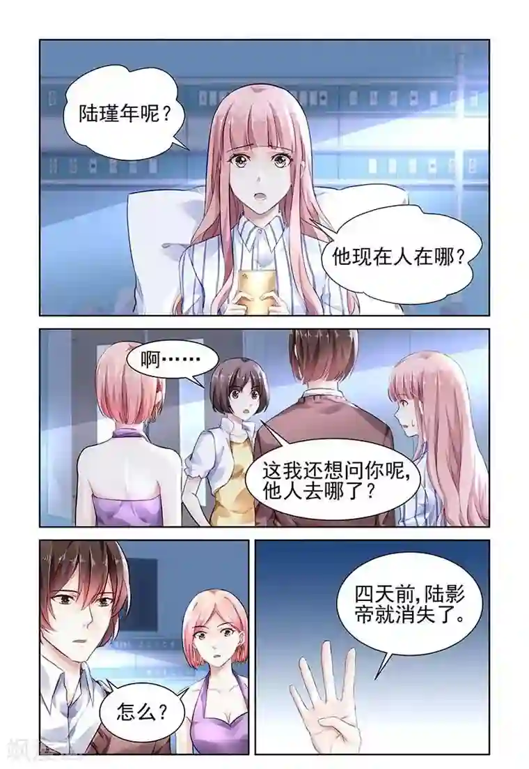 国民老公带回家：偷吻55次第116话