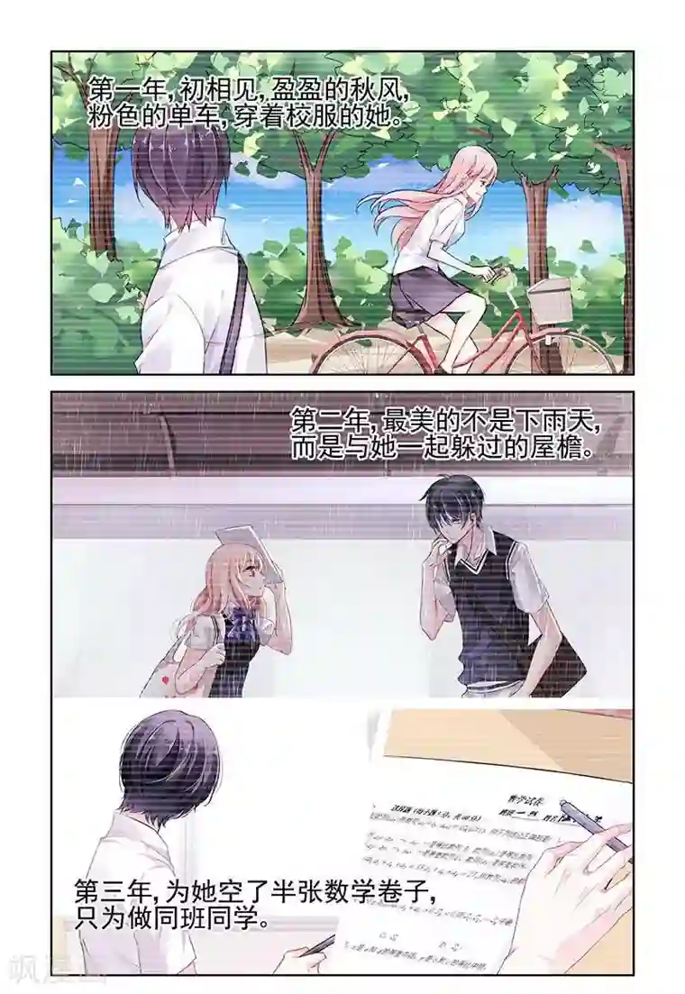 国民老公带回家：偷吻55次第117话