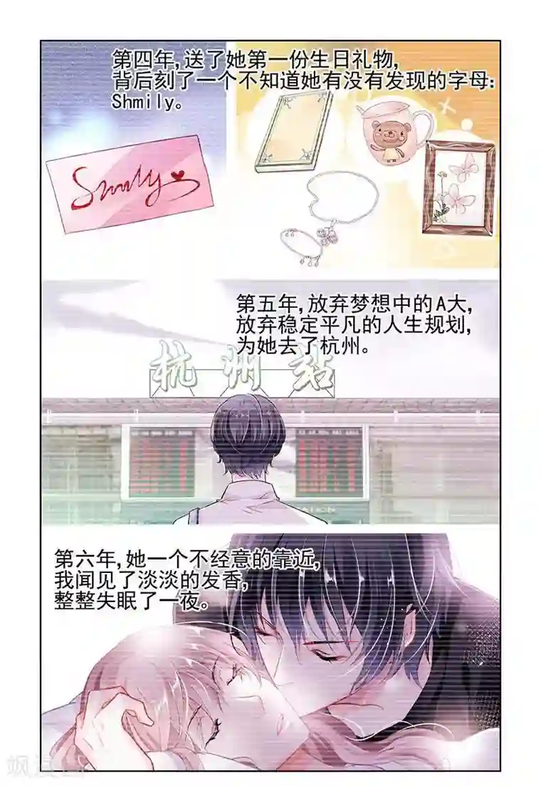 国民老公带回家：偷吻55次第117话