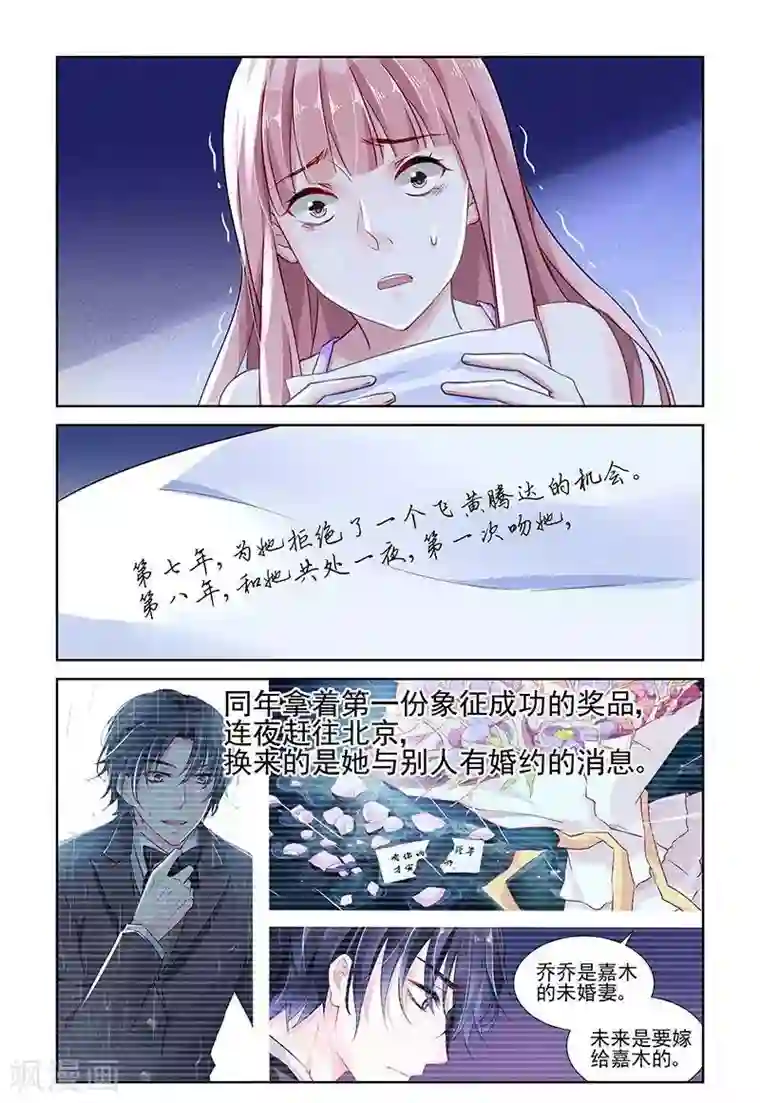 国民老公带回家：偷吻55次第117话