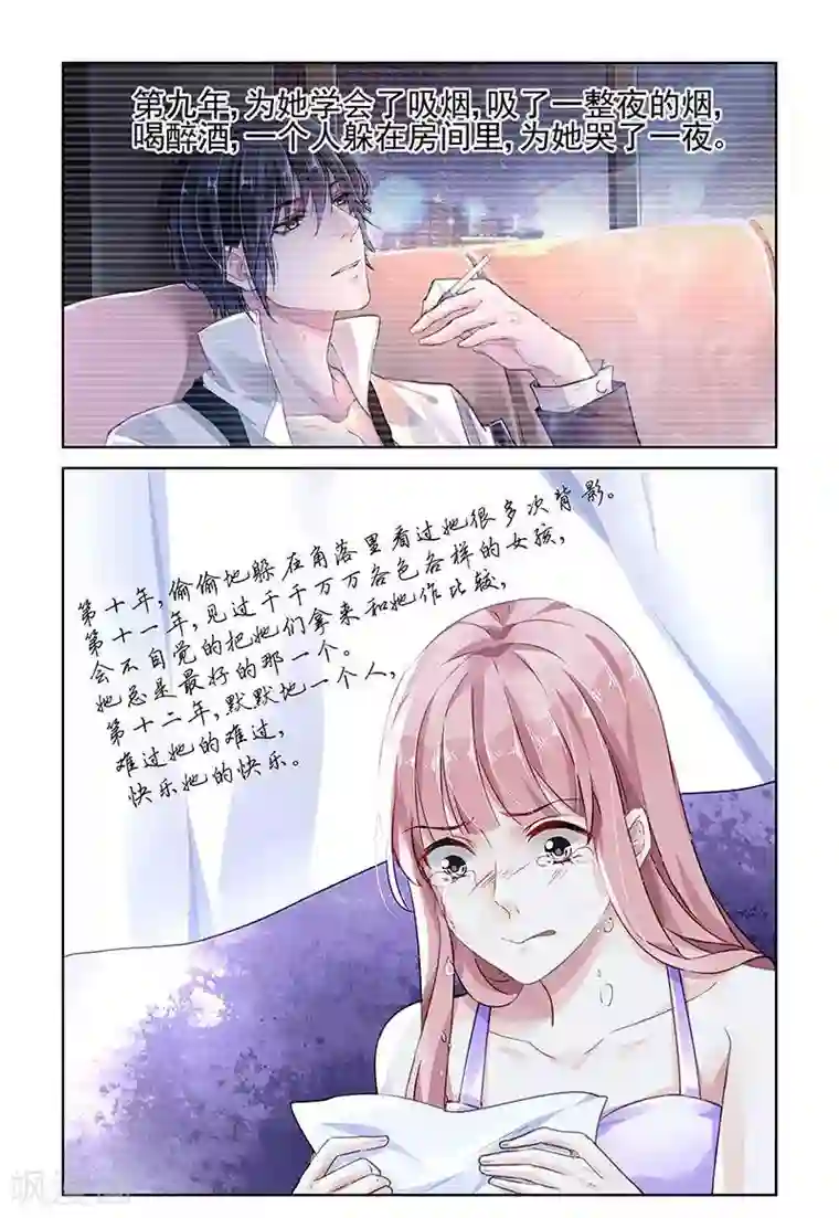 国民老公带回家：偷吻55次第117话