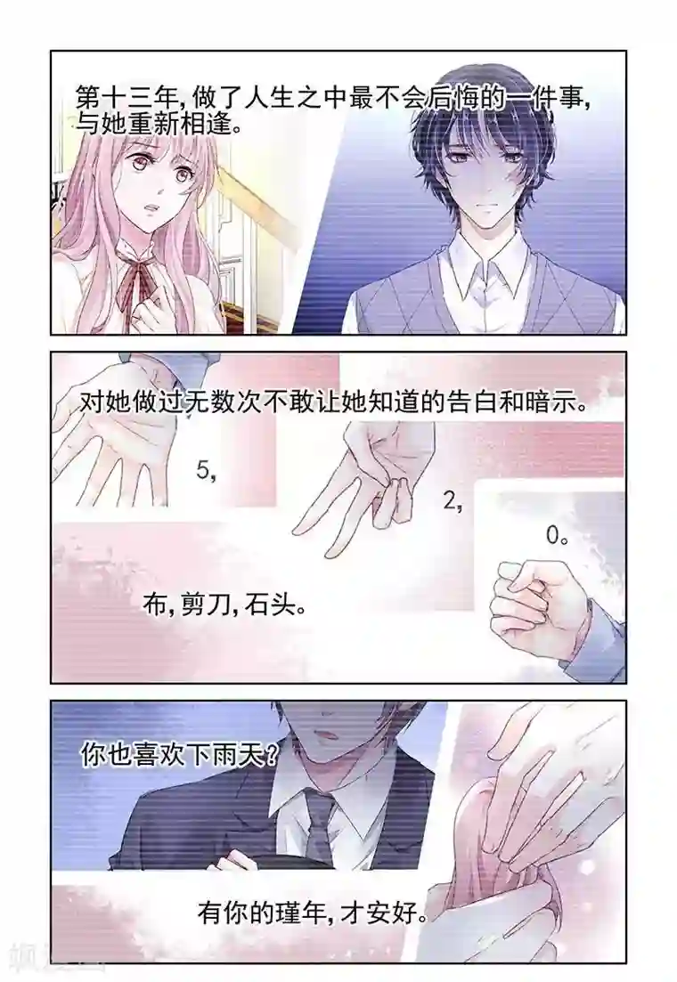 国民老公带回家：偷吻55次第117话