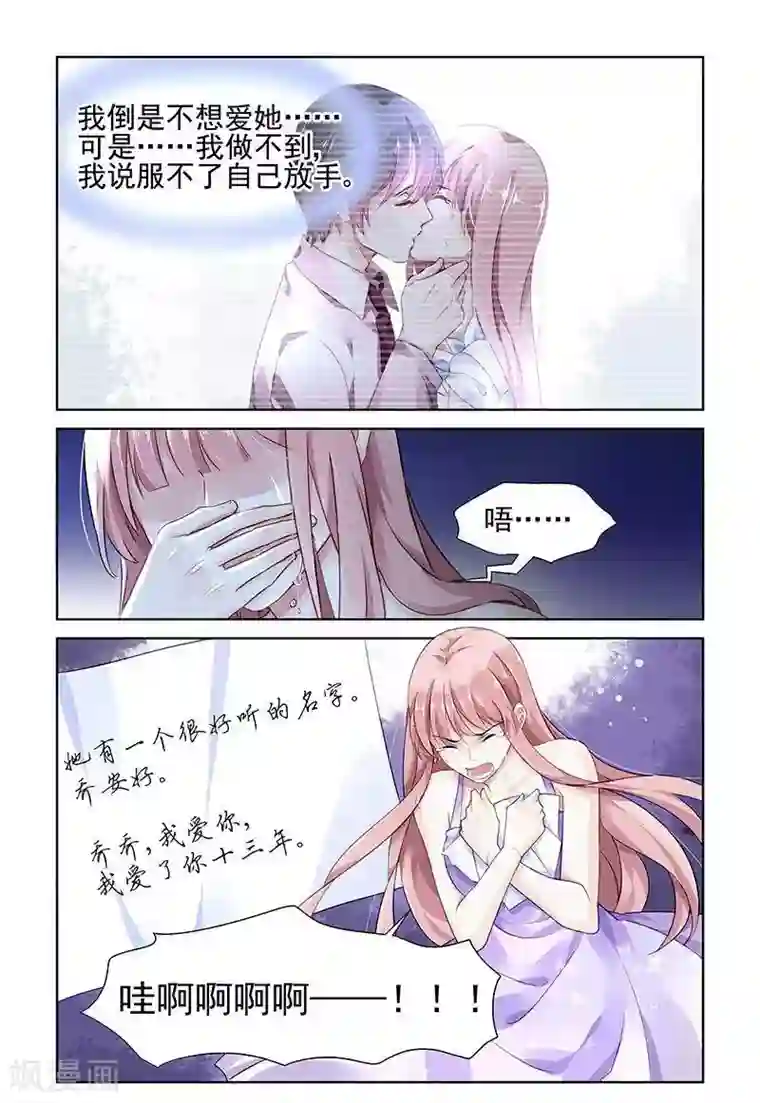 国民老公带回家：偷吻55次第117话