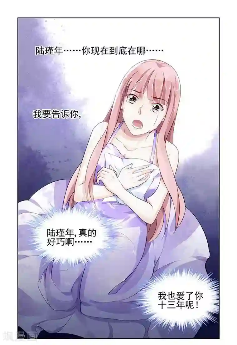 国民老公带回家：偷吻55次第117话