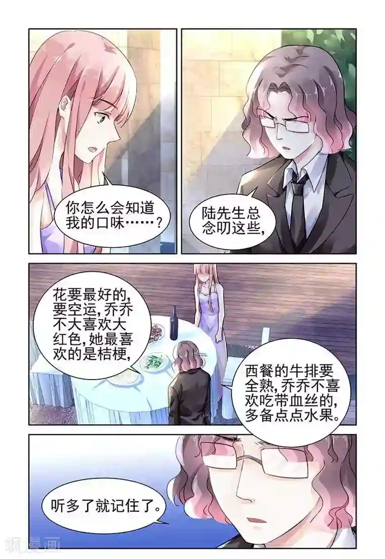 国民老公带回家：偷吻55次第118话